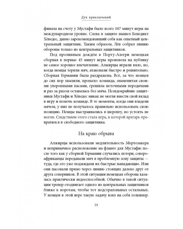 Нойер: Вратарь Мира