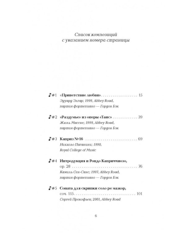 Девушка и скрипка.Жизнь на расстроенных струнах