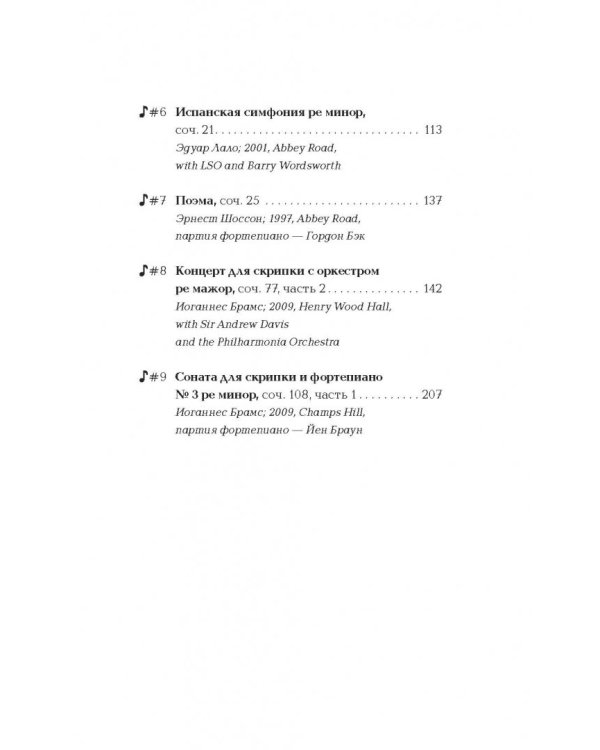 Девушка и скрипка.Жизнь на расстроенных струнах