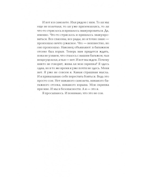 Девушка и скрипка.Жизнь на расстроенных струнах