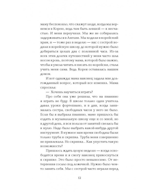 Девушка и скрипка.Жизнь на расстроенных струнах