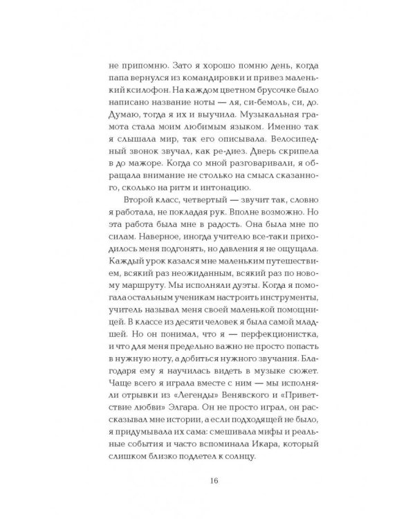 Девушка и скрипка.Жизнь на расстроенных струнах