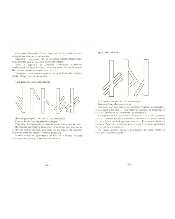Большая книга славянской магии