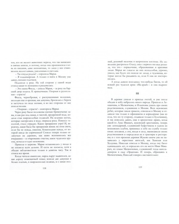 Моя жизнь. Повести и рассказы