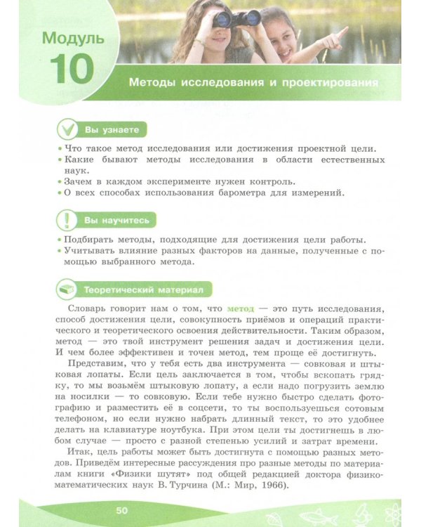 Проектная мастерская. 5-9 классы. Учебное пособие. ФГОС