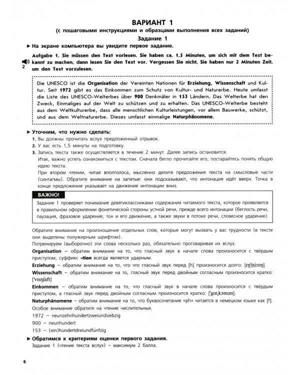 ОГЭ. Немецкий язык. 9 класс. Устная часть