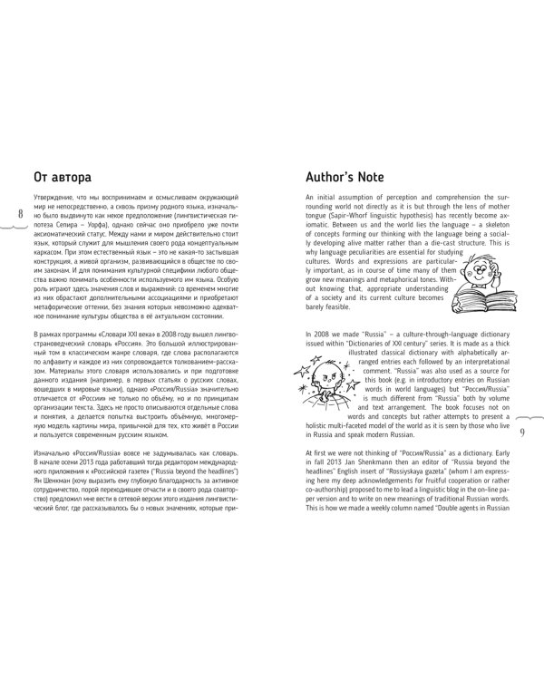 Словарь Россия. Russia. Для туристов и не только