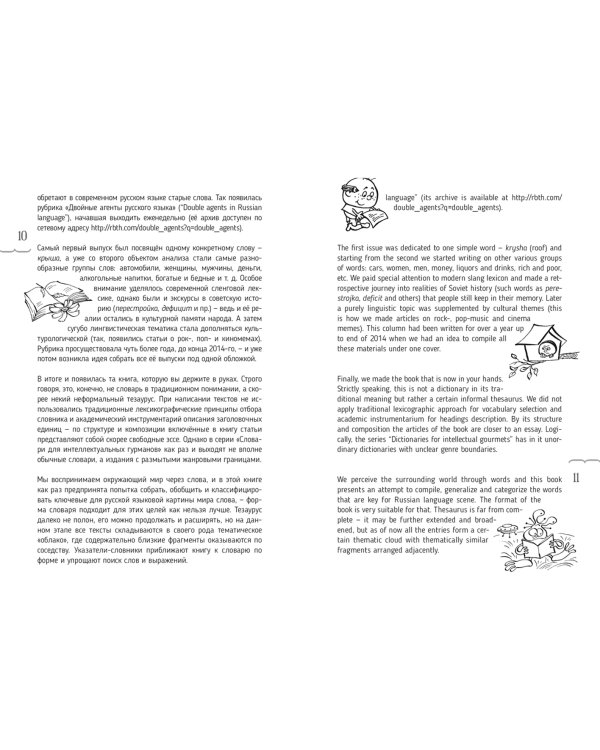 Словарь Россия. Russia. Для туристов и не только