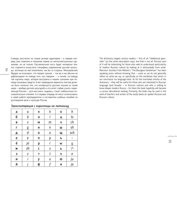 Словарь Россия. Russia. Для туристов и не только
