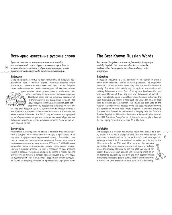 Словарь Россия. Russia. Для туристов и не только