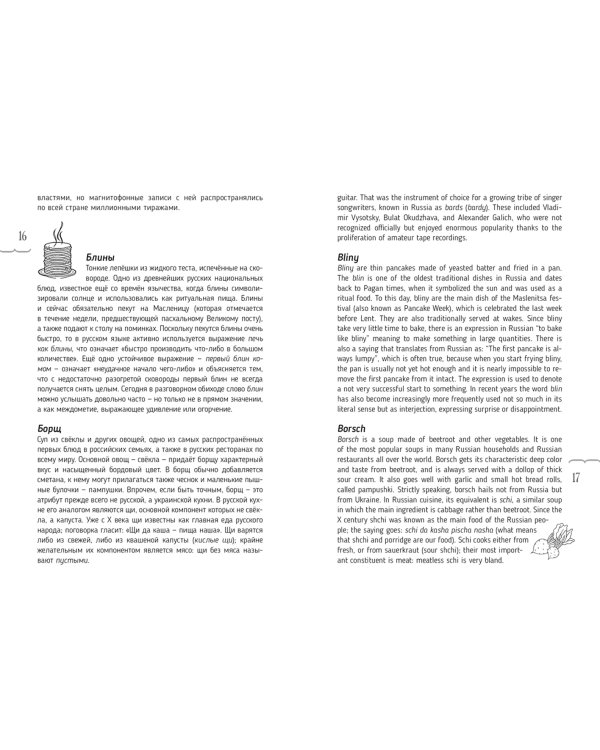 Словарь Россия. Russia. Для туристов и не только