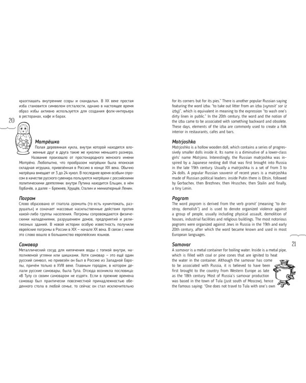 Словарь Россия. Russia. Для туристов и не только