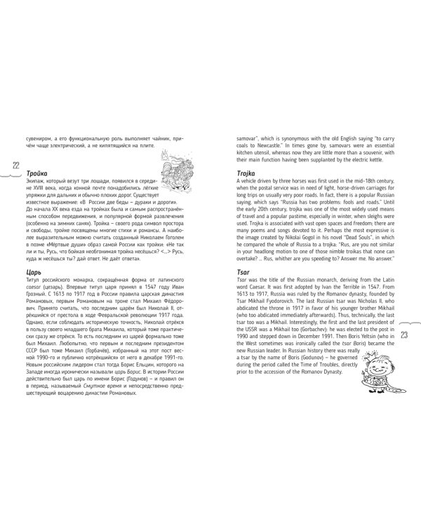 Словарь Россия. Russia. Для туристов и не только