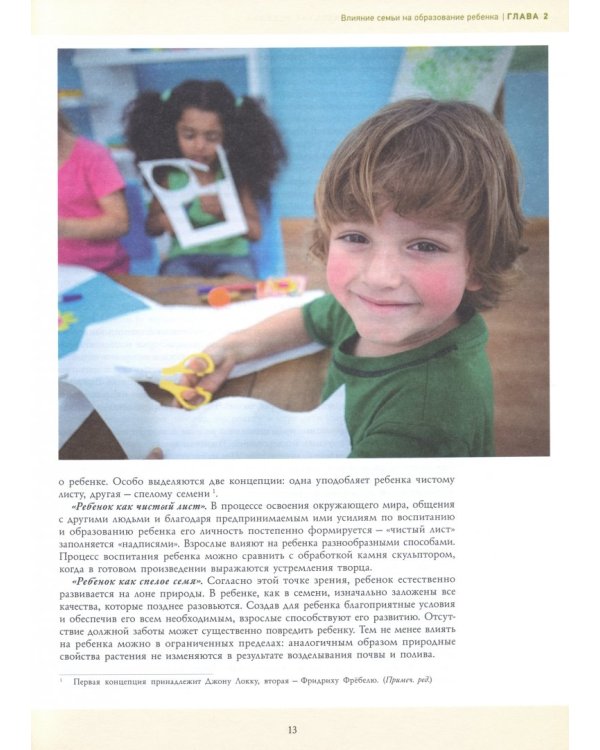 Современная семья. Образование и развитие ребенка