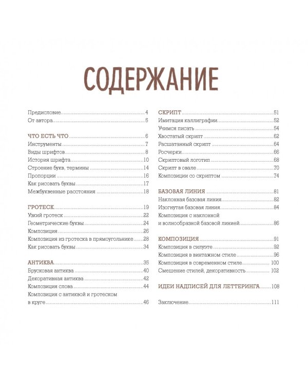 Буква к букве. Леттеринг для начинающих