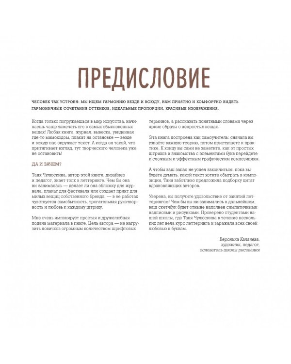 Буква к букве. Леттеринг для начинающих