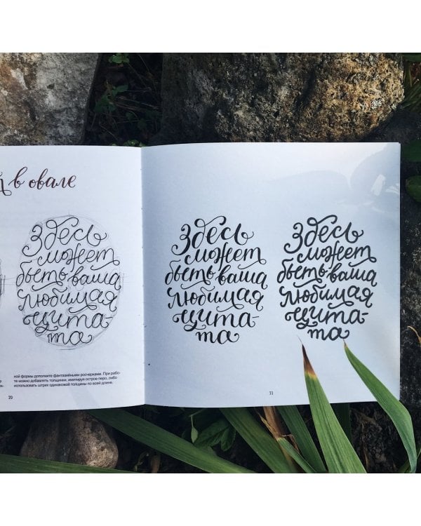 Буква к букве. Леттеринг для начинающих