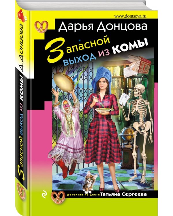 Запасной выход из комы