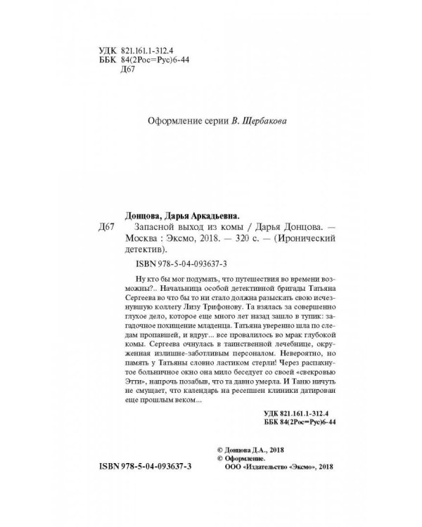 Запасной выход из комы