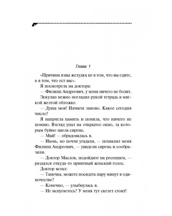 Запасной выход из комы