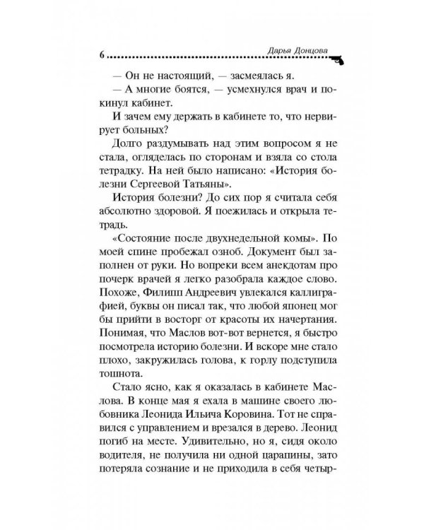 Запасной выход из комы