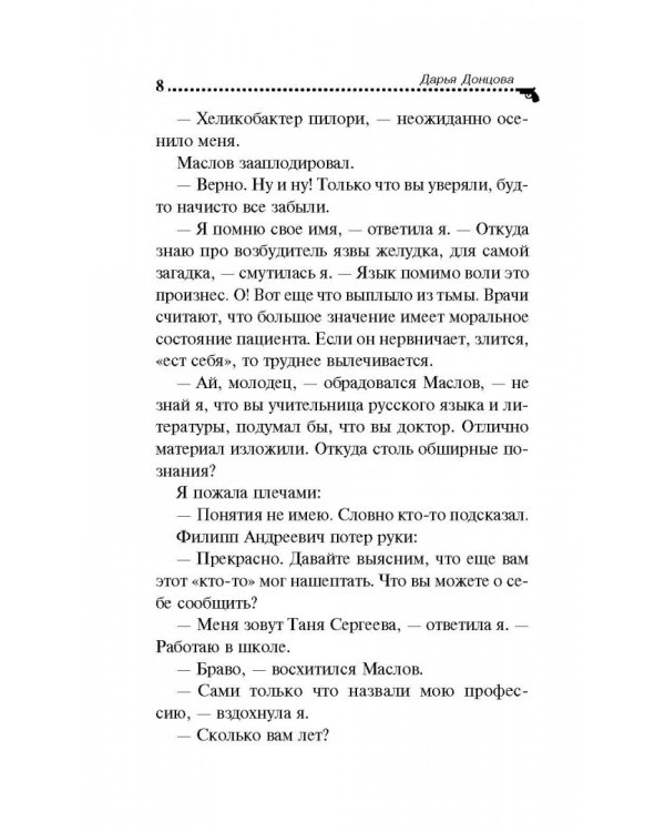 Запасной выход из комы