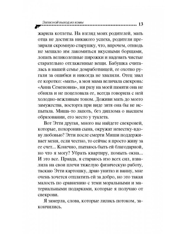 Запасной выход из комы