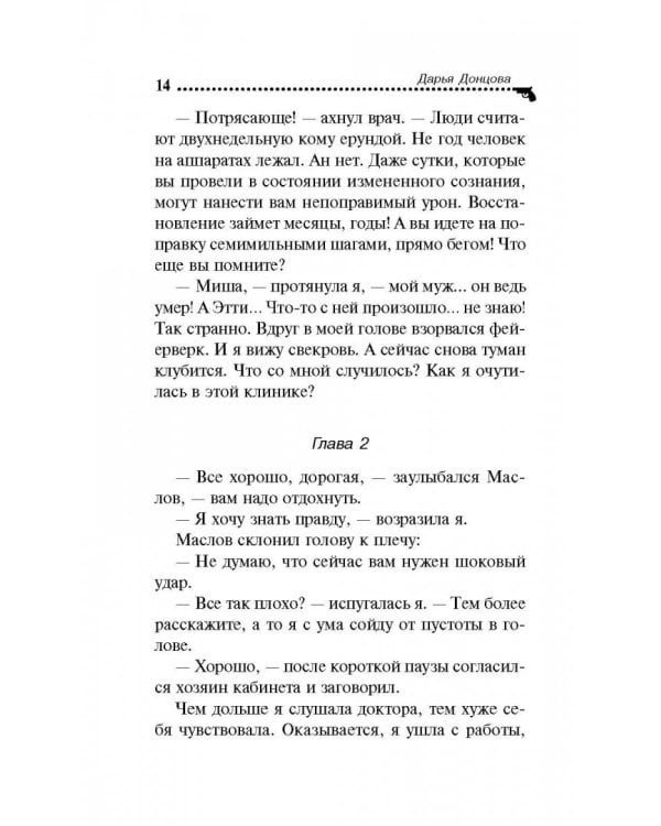 Запасной выход из комы