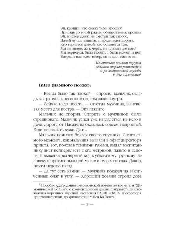 Злые ветры Запада