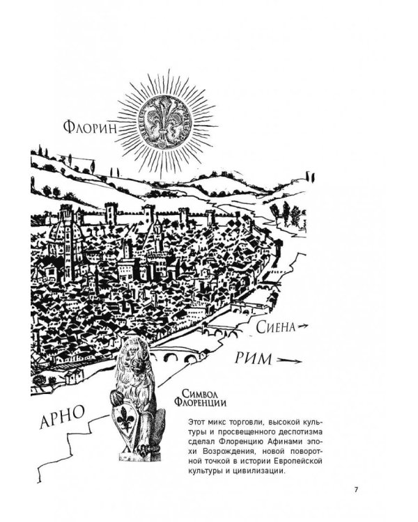 Макиавелли в комиксах