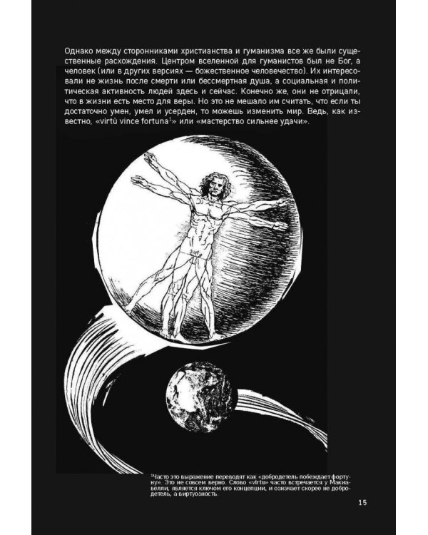 Макиавелли в комиксах