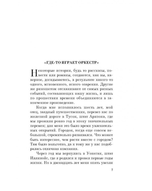 Отныне и вовек