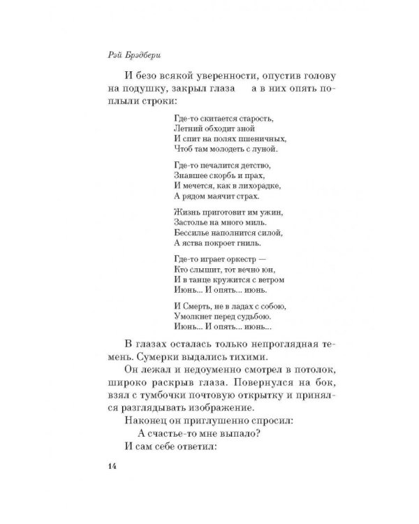 Отныне и вовек