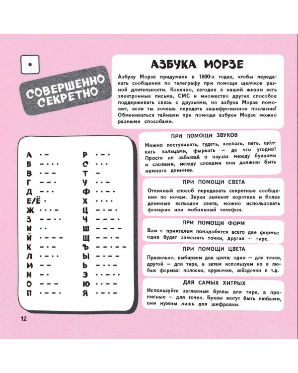 Охотники за развлечениями. Развивающие игры для маленьких путешественников