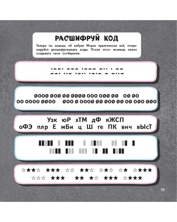 Охотники за развлечениями. Развивающие игры для маленьких путешественников