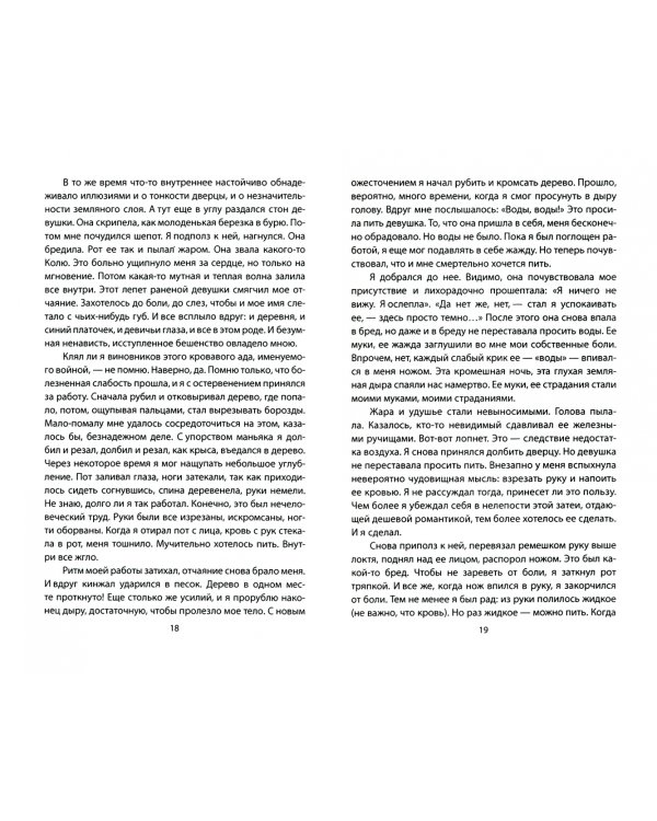 В СМЕРШе. Записки контрразведчика