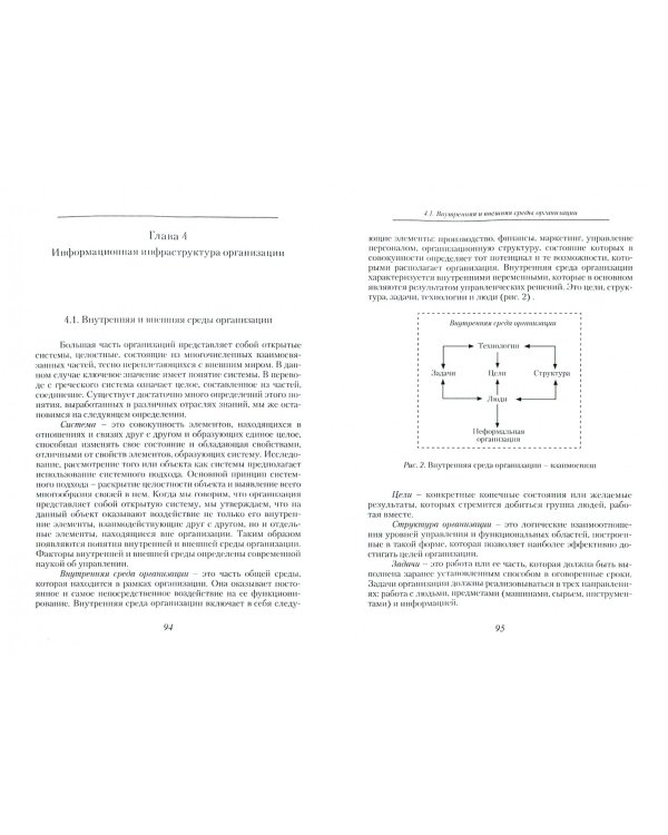 Информационное обеспечение управления. Учебное пособие