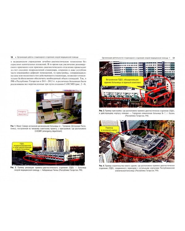 Организация работы стационарного отделения скорой медицинской помощи:методические рекомендаци