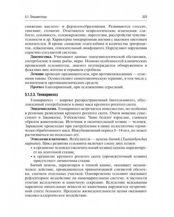 Заболевания кишечника в детском возрасте. Руководство для врачей