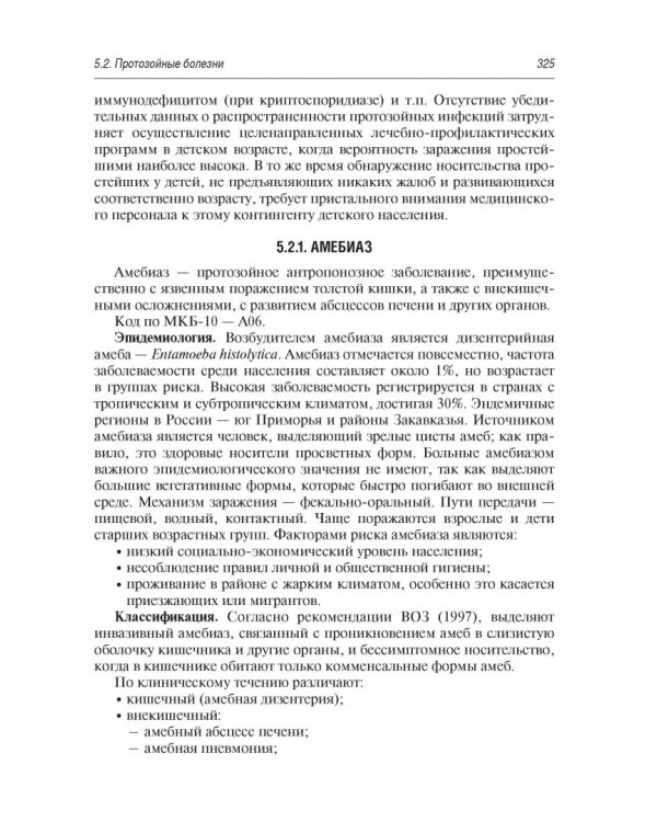 Заболевания кишечника в детском возрасте. Руководство для врачей
