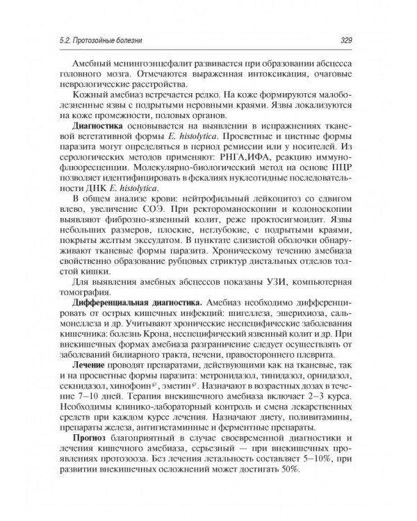 Заболевания кишечника в детском возрасте. Руководство для врачей