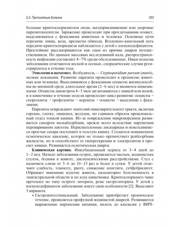 Заболевания кишечника в детском возрасте. Руководство для врачей