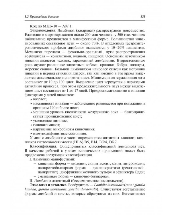 Заболевания кишечника в детском возрасте. Руководство для врачей