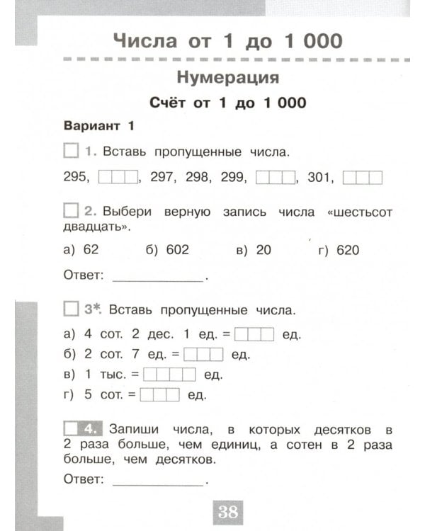 Математика. 3 класс. Тесты