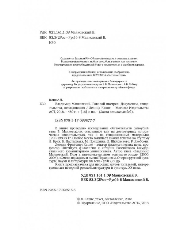 Владимир Маяковский. Роковой выстрел