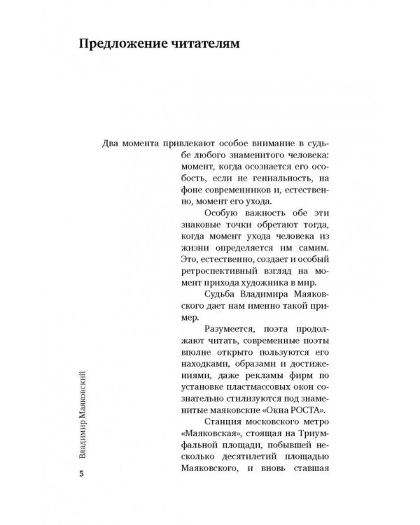 Владимир Маяковский. Роковой выстрел