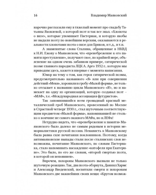 Владимир Маяковский. Роковой выстрел