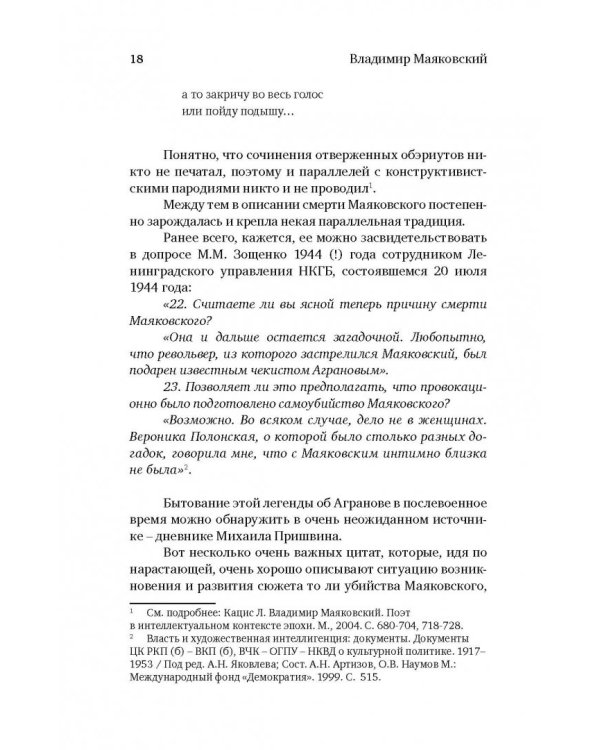 Владимир Маяковский. Роковой выстрел