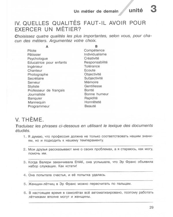 Французский язык. 11 класс. Синяя птица. Сборник упражнений. Учебное пособие. Базовый уровень