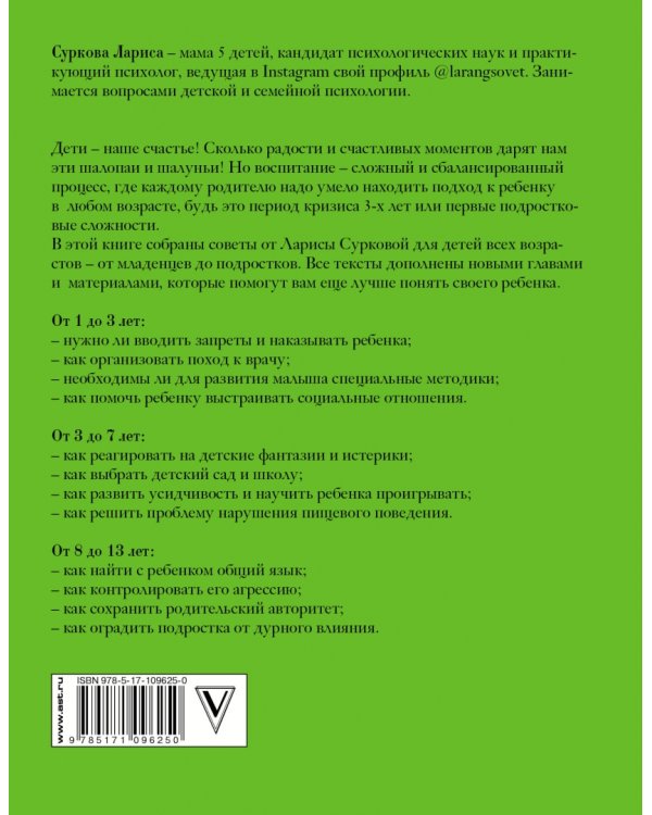 Главная книга о воспитании. Как здорово быть с детьми